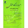همیار دادگاه حقوقی (جلد نهم) مبحث دعاوی ثلاث عطایی جنتی و دکتر ادریسیان و بدری