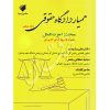 همیار دادگاه حقوقی (جلد پنجم) مبحث اجرت المثل عطایی جنتی و دکتر رشیدی