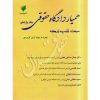 همیار دادگاه حقوقی (جلد یازدهم) مبحث تقسیم ترکه عطایی جنتی و دکتر ذهابی