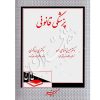 پزشکی قانونی دکتر صناعی زاده و دکتر خداکرمی