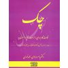 چک، نکات کاربردی از صدور چک تا پرداخت دکتر مرادی