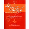 چکیده حقوق جزای عمومی دکتر سلیمی