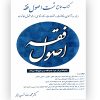 کتاب جامع تست اصول فقه دکتر شب خیز