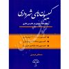 کمیسیون های شهرداری میرزایی