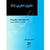 حقوق اداری (۱) دکتر رضایی زاده