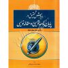 روش تحقیق در پایان نامه نویسی و مقاله نویسی روزبهانی
