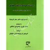 روش‌شناسی‌های پژوهش حقوقی دکتر کریم نیا