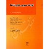 قواعد عمومی قراردادها مجید ادیب