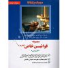 مجموعه قوانین خاص کیفری دوراندیشان دکتر شیخ الاسلامی وطنی و دکتر عظیم زاده