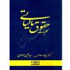 کلیات حقوق مالیاتی دکتر عامری و موسوی