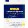 کتاب آزمون یار حقوق جزای اختصاصی قهرمانی