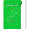 آیین دادرسی مدنی (جلد اول) دکتر بهرامی