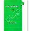 آیین دادرسی مدنی (جلد سوم) دکتر بهرامی