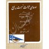 ادعای ثالث نسبت به مبیع دکتر پورعبدالله