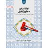 ادله اثبات دعاوی کیفری