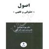 اصول حقوقی و فقهی دکتر بهرامی