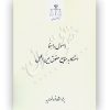 اصول راهنما استناد به منابع حقوق بین الملل پژوهشگاه قوه قضاییه