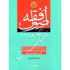 اصول فقه فرامرزی