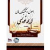 فنون مذاکره و مهارت های قراردادنویسی دکتر حبیبی درگاه