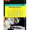 بانک سوالات آزمون وکالت مرکز وکلای قوه قضائیه دکتر زارعی ، زرین کلاه