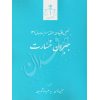 تحلیل اقتصادی حقوق مسئولیت مدنی (۳) دکتر قاسمی،دکتر شکوهیان