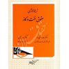 ترمینولوژی حقوق نفت و گاز دکتری مومنی راد