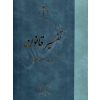 تفسیر قانون نظریات و قواعد تفسیری دکتر محقق داماد