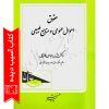 حقوق اموال عمومی و منابع طبیعی آسیب دیده دکتر عباسی لاهیجی
