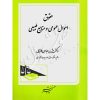حقوق اموال و منابع طبیعی دکتر عباسی لاهیجی