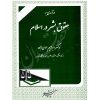 حقوق بشر در اسلام دکتر موسی زاده