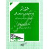 حقوق بشر در اسلام، ایران و اسناد بین المللی دکتر عباسی لاهیجی