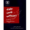 حقوق تامین اجتماعی دکتر همتی