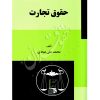 حقوق تجارت عبادی