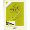 حقوق مالکین آپارتمانها اسماعیلی هریسی