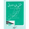 حقوق مالی و محاسباتی دکتر رستمی