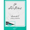 حقوق میراث فرهنگی و گردشگری دکتر عباسی لاهیجی