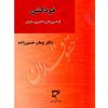 خودکشی دکتر حسین زاده