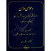 دعوای واهی دکتر بهرامی
