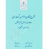 شرح قانون الزام به ثبت رسمی معاملات اموال غیر منقول دکتر الشریف ، دکتر صادقی