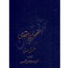 ضمان عقدی در حقوق مدنی دکتر لنگرودی