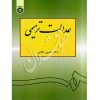 عدالت ترمیمی دکتر غلامی