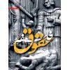 فلسفه حقوق دکتر حکمت نیا و دکتر پیوندی