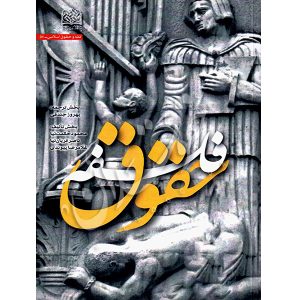 فلسفه حقوق دکتر حکمت نیا و دکتر پیوندی