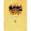 فلسفه حقوق دکتر کلانتریان