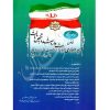قانون بیمه اجباری خسارات واردشده به شخص ثالث (رقعی) معاونت حقوقی ریاست جمهوری