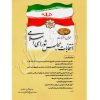 قوانین و مقررات انتخابات مجلس شورای اسلامی معاونت حقوقی ریاست جمهوری