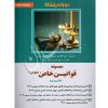 مجموعه قوانین خاص حقوقی دوراندیشان دکتر شیخ الاسلامی وطنی و دکتر عظیم زاده
