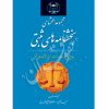 مجموعه محشای بخشنامه های ثبتی حجتی اشرفی