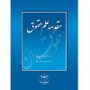 مقدمه علم حقوق دکتر اسلامی پناه