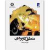 منطق کاربردی دکتر خندان